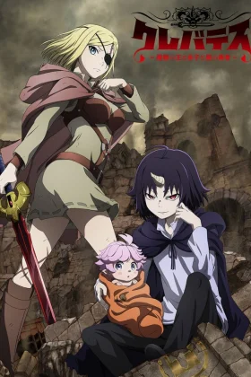 Clevatess: Majuu no Ou to Akago to Shikabane no Yuusha İzle