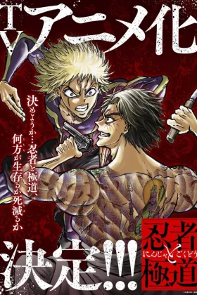 Ninja to Gokudou İzle