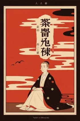 Tensui no Sakuna-hime İzle