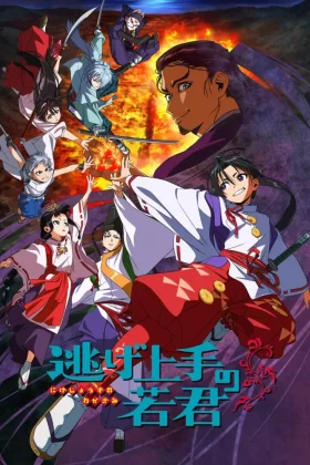 Nige Jouzu no Wakagimi İzle